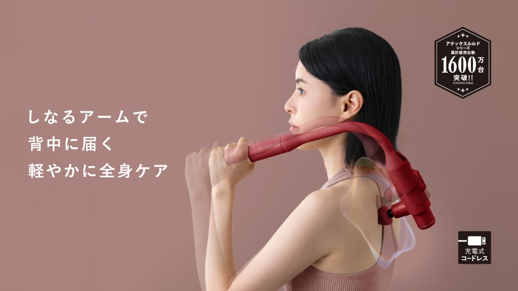 背中までひとりで届く、頼れるセルフケア習慣｜ATEX｜ルルドガンプラスアーム